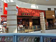 -日丰园海肠水饺·老字号大连海鲜(和平广场店)