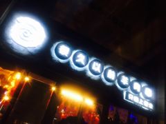 门面-很久以前羊肉串(大华三路店)
