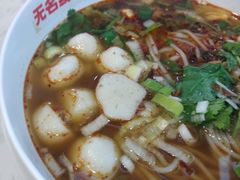 鱼丸米粉-无名缘米粉(领展购物广场京通店)