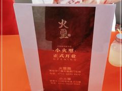 -火璽·園