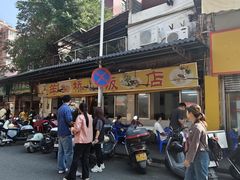 -羊桥饭店(江门紫沙路店)
