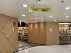 -楼上(新馬路澳門廣場店)