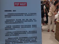 -泡泡玛特POPMART(国金街店)