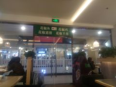 -拿渡·水煮鱼麻辣香锅(王府井奥莱·香江小镇店)