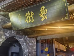 -刘鸿盛(罍街店)