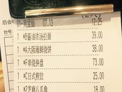 账单-万岁寿司(芳村店)