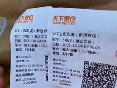 -SFC上影影城(新世界店)