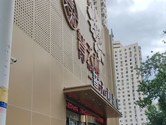 -普天和酒楼·新津菜·烤鸭(天津之眼店)