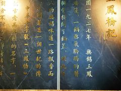 -三凤酒家·百年无锡菜(清扬茂业店)