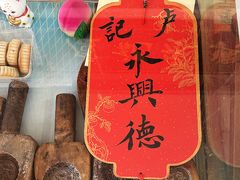 -卢记永兴德(静海店)