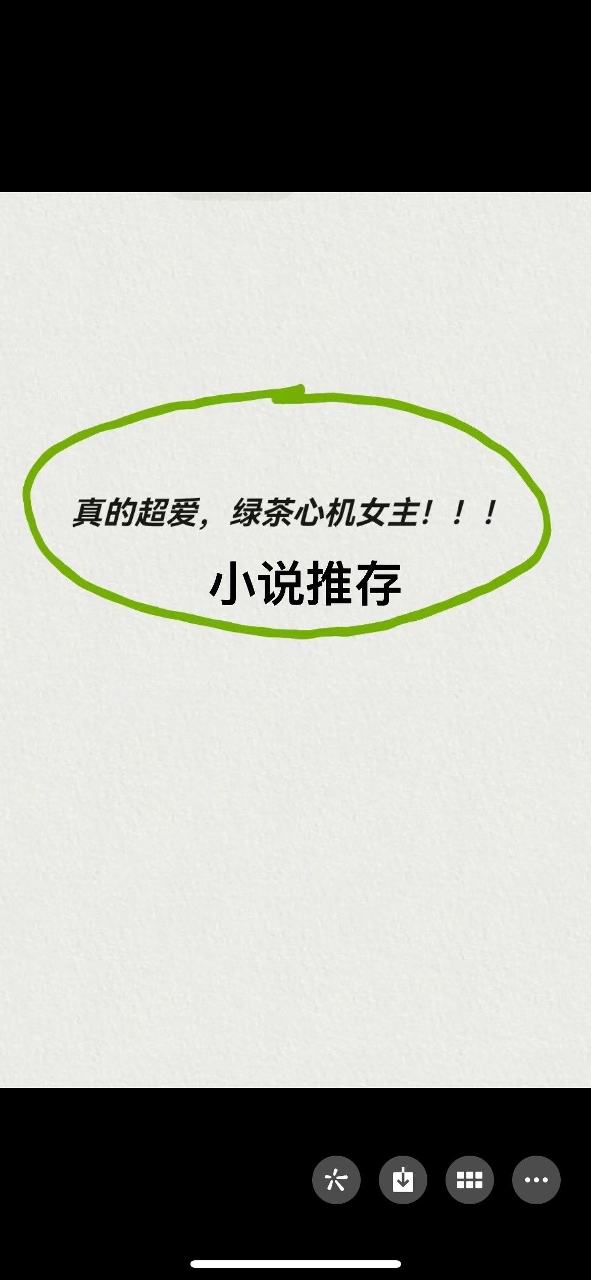 媚媚幸福生类似的小说