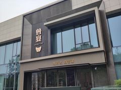 -曾宴·楚菜(湖北省博物馆店)