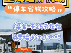 -虹桥机场停车场