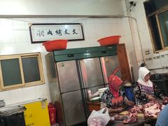 -文文烤肉(大皮院店)