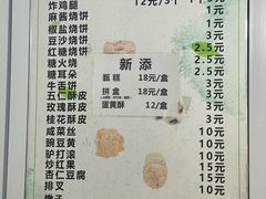 -满记烧饼(牛街东里小区一区店)