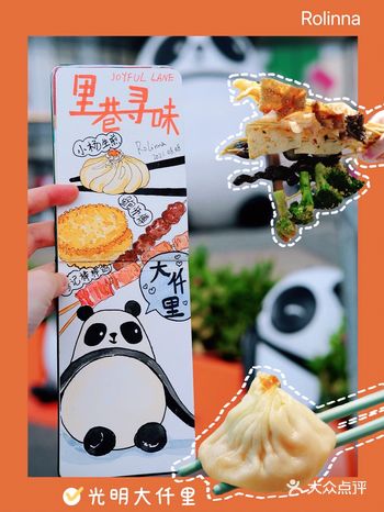 手帐光明大仟里｜里巷寻味满足吃货的花心胃，众多美食首进光明～