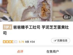 -爸爸糖吐司面包(北京西单大悦城店)