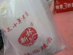 -新林麻辣串(西市场总店)