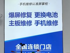 -展业手机快修(百脑汇科技大厦店)