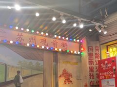 -马路边边火锅串串(观前街店)