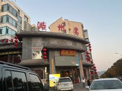 -潞州宴·长治人的会客厅(长兴北路店)