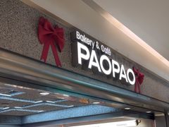 -PAOPAO Bakery&Café(港汇店)