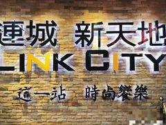 -连城·新天地(福华一路店)