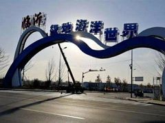 -临沂极地海洋王国