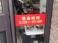 门面-珊珊小笼馆(仙霞路店)