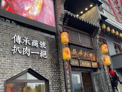 -張飛扒肉·龙江非遗(道外店)