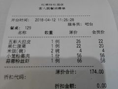 账单-红菜坊·烤鸭·川鲁宴(石园店)