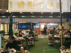 -禄婶鸡煲·打边炉