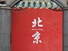 -龙湖星悦荟(颐和店)