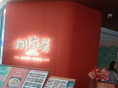 -闽海肴(北辰荟店)
