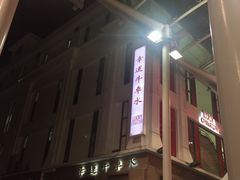 -牛车水美食街