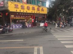 -双流兔头(成都金丝街总店)