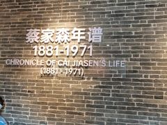 -蔡家宅