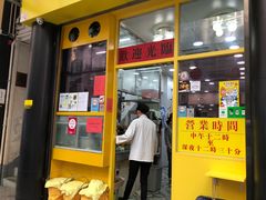 门面-麦文记面家(佐敦店)