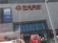-万达广场(无锡滨湖店)
