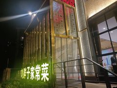 -刘胖子家常菜·蹄花焖藕(兴业店)