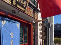-富华斋饽饽铺·宫廷糕点·伴手礼(护国新天地店)