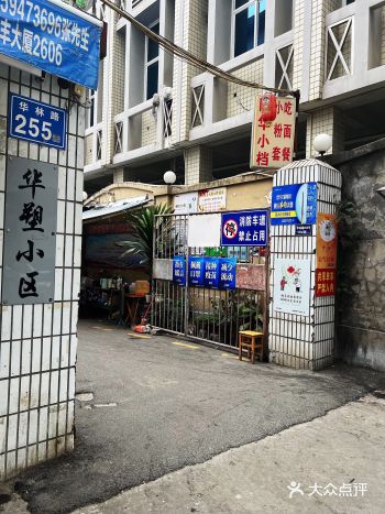 华塑小区,这个我20年前就在吃鸡爪,肉串,竹叶饭团的