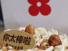 榛子奶油蛋糕-红花点心局(护国寺店)