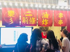 -乐彡炸串·烤苕皮(西单华威约饭街店)