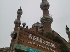 -新疆国际大巴扎