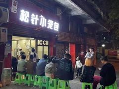 -舒小笼松针小笼包