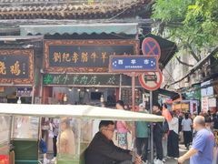 -刘纪孝腊牛羊肉(北广济街店)