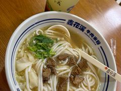 -鑫花溪牛肉米粉(凤凰街创始总店)