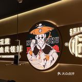 又来师烤吃豆花烤鱼啦！！