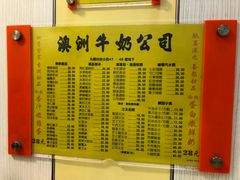 -澳洲牛奶公司(佐敦店)